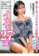 She is a beautiful and muzzleskebe girlfriend! Korea's strongest Kawaii! Issoo, 27 years old