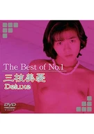 The Best of No.1 三枝美憂 Deluxe
