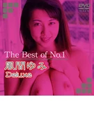 The Best of No.1 風間ゆみ Deluxe