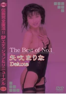 The Best of No.1 矢吹まりな Deluxe