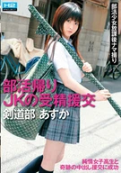 Fertilization Of Student Compensated Dating Back KENDO Club. ASUKA