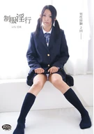 Fuck In School Uniforms, Hana, 18-year-old