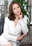 The Company Has Nasty Woman President, Yurina Matsushima