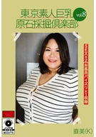 Tokyo Amateur Large Breasts Gemstone Finding Club Vol. 8, Naomi (K)