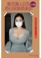 Tokyo Amateur Large Breasts Gemstone Finding Club Vol. 19, Asami (H)