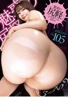 魅惑の「尻軽」シリガ〜ル 志田みずき