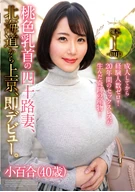 Zero Number Of Experience In Her Adulthood! The Miracle Product Born By Sexless For 20 Years! A Pink Nipples Forties Wife, Visited Tokyo From Hokkaido, Immediately Debut, Sayuri (40 Years Old)