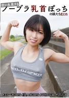 A Collection of Girls with Visible Nipples Going Braless in the World #100%○○○○○○○Rating #100%BeautyRating #4HourRecording #5Performers