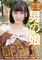 The Cutest Cross-Dresser Ever: DEBUT—Behind the Mask, a Shy, Submissive Cosplayer: Hime (Age 20)
