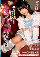 Off-Meeting-Sex Casting Couch - Secret Sex Entertainment of a Cute Underground Idol Who Captivates Uncle Uncle Riona Minami