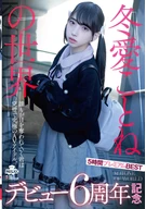The World of Kotone Toua: 6th Anniversary of Her Debut – 5-Hour Premium BEST