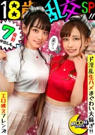 [Erotic Shine Orgy Friends] Super Cute Twins Pair's Coordination Swapping Boyfriends Swapping SEX! Joined Their Boyfriend's Friend [An Amateur's POV Sex, #Non-chan, #Mi-chan, #18 Years Old, #Serving Lover Lewd Beautiful Girls Pair]