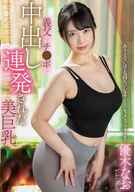 義父のチ●ポに中出し連発された美巨乳