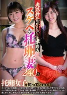 夫以外に種付けを求めるスケベな托卵妻240分
