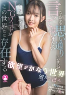 欲望がかなう世界 望月つぼみ