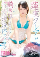 Kurea Hasumi Gives Service By Cowgirl Style Such The Body Wash Massage