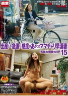 Premature Ejaculation Bicycle Wife Got So Sensitive Boy After Childbirth 15, Swinging Breasts Cowgirl SP