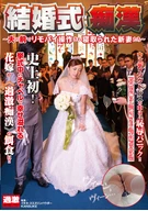 Wedding Ceremony Molestation ~Newlywed Wives Who Put Remote Vibrator And Got Cuckold In Front Of Their Husband~