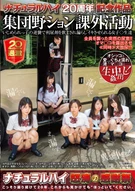 Naturalhigh 20th Year Anniversary Title, Group Outside Peeing Extra Activity, High School Girls Who Were Administered Diuretic By Bullied Child's Revenge, Got Incontinence Climax