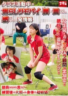 クラブ活動中の焦らしリモバイで腰を震わせながら感じまくる発情娘