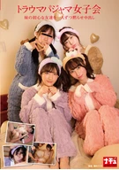 トラウマパジャマ女子会 妹の初心な友達を一人ずつ黙らせ中出し