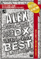 ALEX5年のご愛顧大感謝DX 蔵出し名作  BEST PLATINUM盤