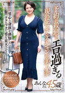 A Too Erotic Active Esthetician Beautiful Wife Flooding Her Appointments, Married Woman Annna-San, 45 Years Old