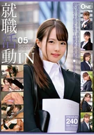 就職活動IN 05