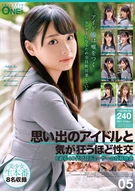思い出のアイドルと気が狂うほど性交 とある40代プロデューサーの投稿映像 05