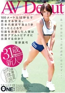 AV Debut, Run 100m In 12 Sec, Almost Became Japanese National But Quitted, Why Did The Married Woman Appear On AV? Mayumi Sugano
