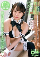 [Broadcast Only] [Delusional Subjective View] Immediately Sex OK Anytime, Anywhere! An Active Gravure Idol Devoting Maid, Misa Amagami