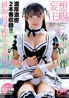 [Broadcast Only] [Delusional Subjective View] May I Serve You By Conception? An Ovulation Day Conception Hospitality Devoting Maid, Mayu Horisawa