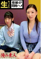 Kotone & Ruri, A Mother And A Daughter