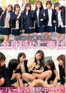 6 High School Girls, Licking Whole Body Serving Harem Continuous Cream Pies