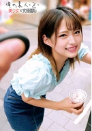 Mitsuki-Chan, University Student