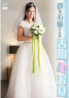 My Bride Is Iori Kogawa