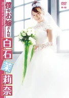 My Bride Is Marina Shiraishi