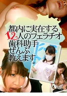 I Will Teach Fellatio Dental Assistant Front Of The 12 A Real Person In Tokyo