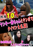 Total Of 10 Girls! Negligence Melee Cock With Yankee Girls! From Yanmama To Shonan