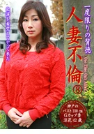 One Time Only Immorality Adultery Of A Married Woman (8) ~A G-cup 100cm Wife In Kobe, Ryouka 42 Years Old