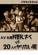 AV actress 'Shizuku Tsukino' vs 20 Horny Guys