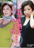 Want To Fuck Sexy Mature Woman In Fifties Stayed Their Home, Deluxe Edition (3) ~Widow Female Company President Eri, 54 Years Old & Large Breasts Mature Woman Hitomi 51 Years Old