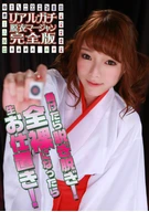 Real Strip Mah-Jong Complete Edition ~Lost To Get Naked! Get Completely Naked, Get Punishment! Ayane Suzukawa