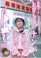 Picked Up Beautiful Grandmas In Sugamo, Brought To Inn And Got Cream Pie Sex