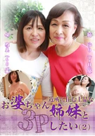 Want To Have 3some With My Neighborhood Elegant Elder Sisters (3)
