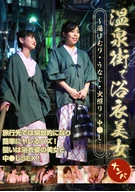 Picked Up Yukata Beautiful Women In Hot Spring Town ~ Steam, Back Neck, Flaring Up, Cream Pie...