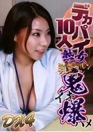 10 Large Breasts Mature Women! Shacking Breasts Devilish Climax Explosive Penetration DX (4)