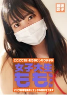 Putting Mask As Condition, Agreed For Lewd Video Shooting, An Ordinary Female University Student, Momo-Chan, 22 Years Old