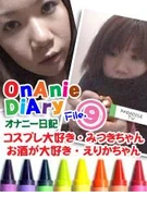Diary of Masturbation, No,9 ～Lewd Lives of Mitsuki and Erika ～