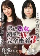 Close Report Of First Shooting AV Of A Mature Woman With Some Situation (3) ~Because Sexless With Her Husband, Maki-San (38 Years Old) & For Her Children's School Tuition, Naho-San (40 Years Old)